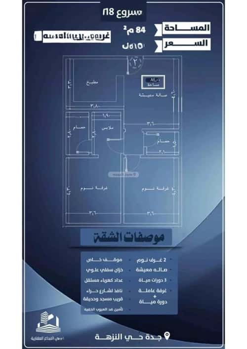شقة 2 غرف في النزهة 3