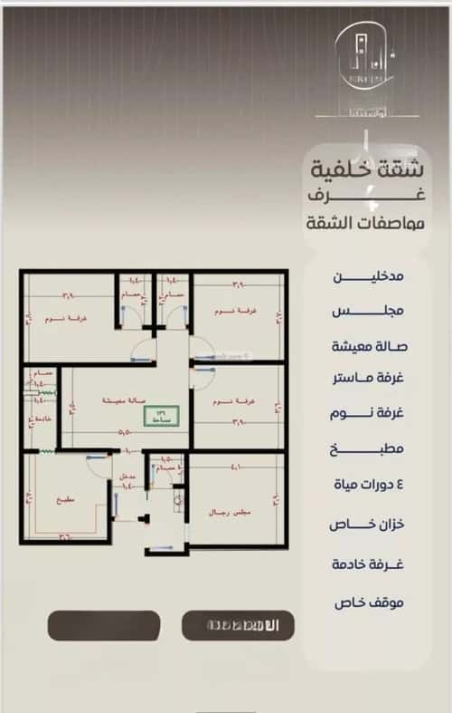شقة 4 غرف في النزهة 5