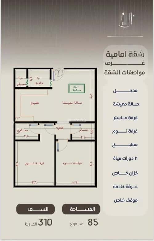 شقة 2 غرف في النزهة 6