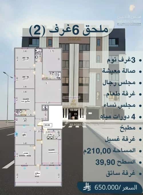 شقة 6 غرف في الريان 3