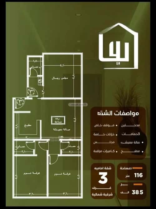 3 bedroom apartment in Al Nuzhah 3