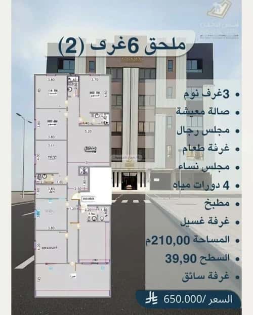شقة 6 غرف في الريان 3