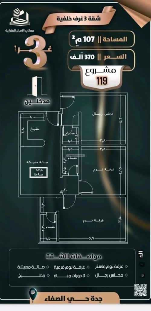 3 bedroom apartment in Al Safaa 2