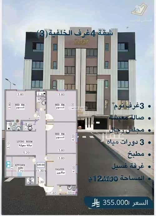4 bedroom apartment in Ar Rayan 3