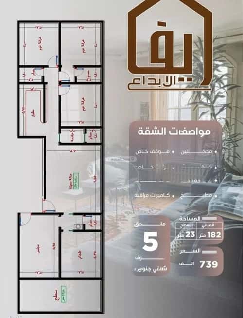 5 bedroom apartment in Al Nuzhah 3