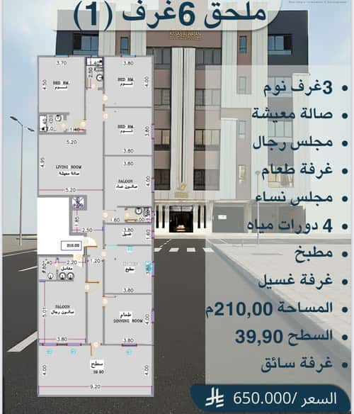 شقة 6 غرف في الريان 3