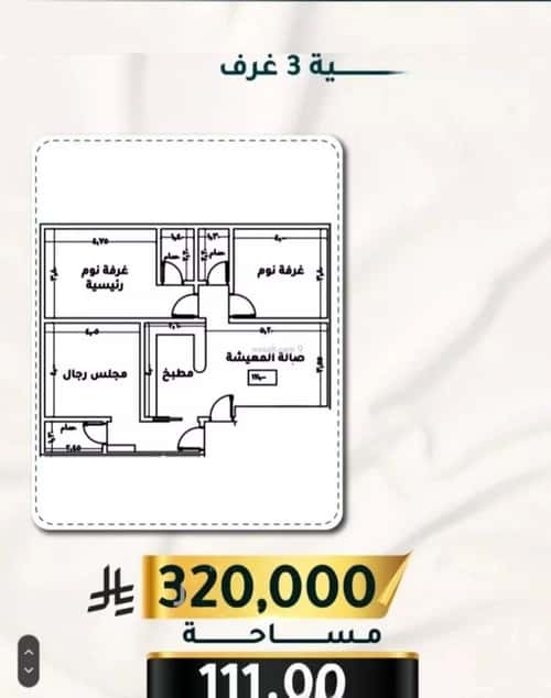 3 bedroom apartment in Al Thaghr 3