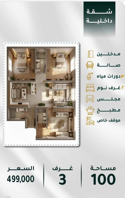 شقة 3 غرف في الحمراء 2