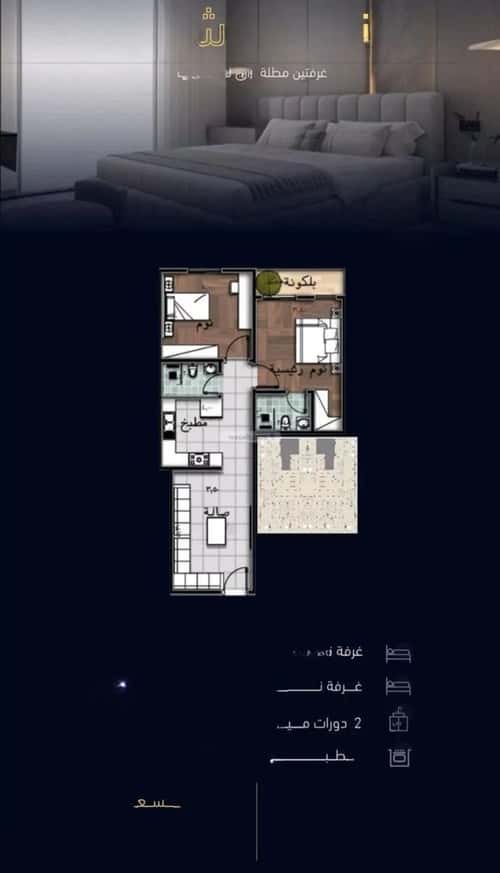 2 bedroom apartment in Mishrifah 2