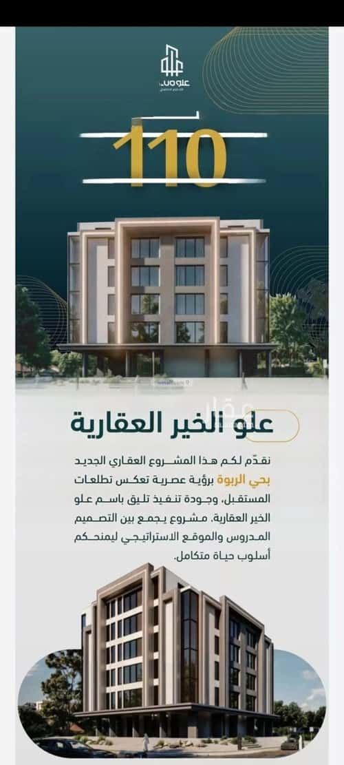 شقة 4 غرف في الربوة 3