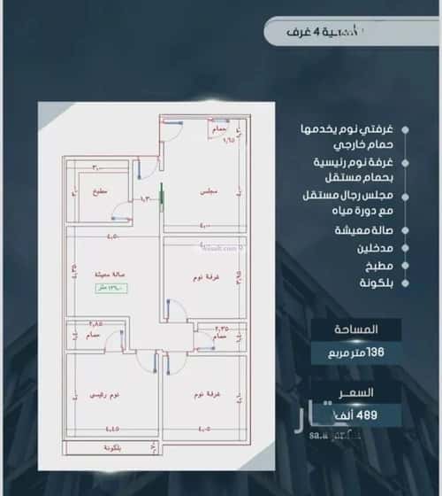 4 bedroom apartment in Al Naeem 2