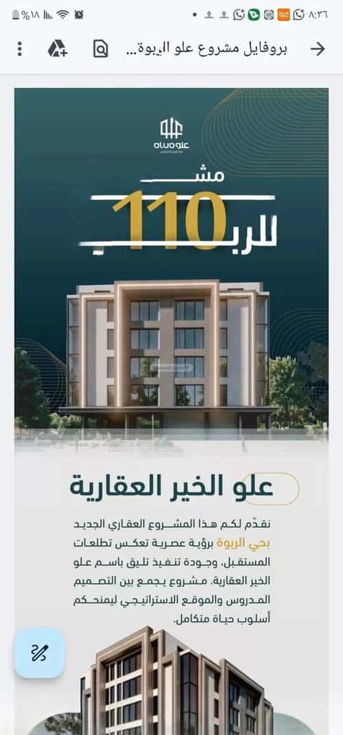 4 bedroom apartment in Al Rabwa 2