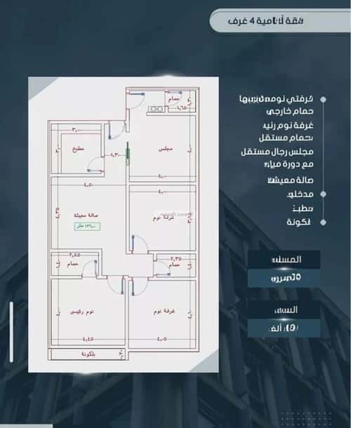 4 bedroom apartment in Al Naeem 2