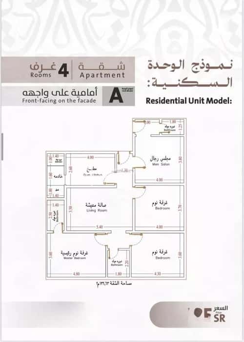 4 bedroom apartment in Al Faisaliyyah 3