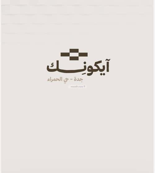 شقة 7 غرف في الرويس 8