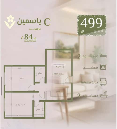 شقة 2 غرف في الروضة 5