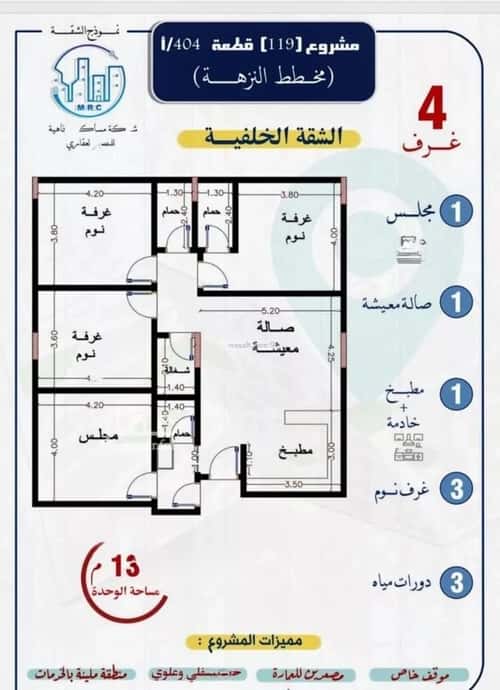 شقة 4 غرف في النزهة 3