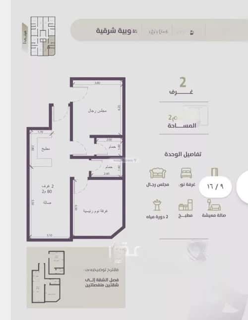 2 bedroom apartment in Al Zahra 2