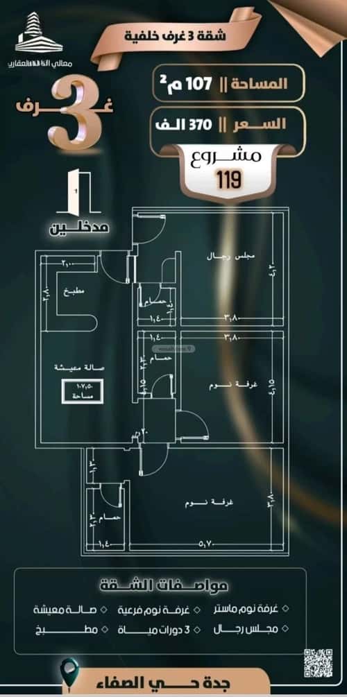 شقة 3 غرف في الصفاء 3