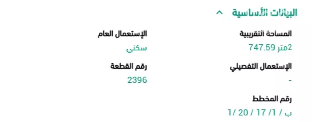 أرض 746 م² في الخضراء 2