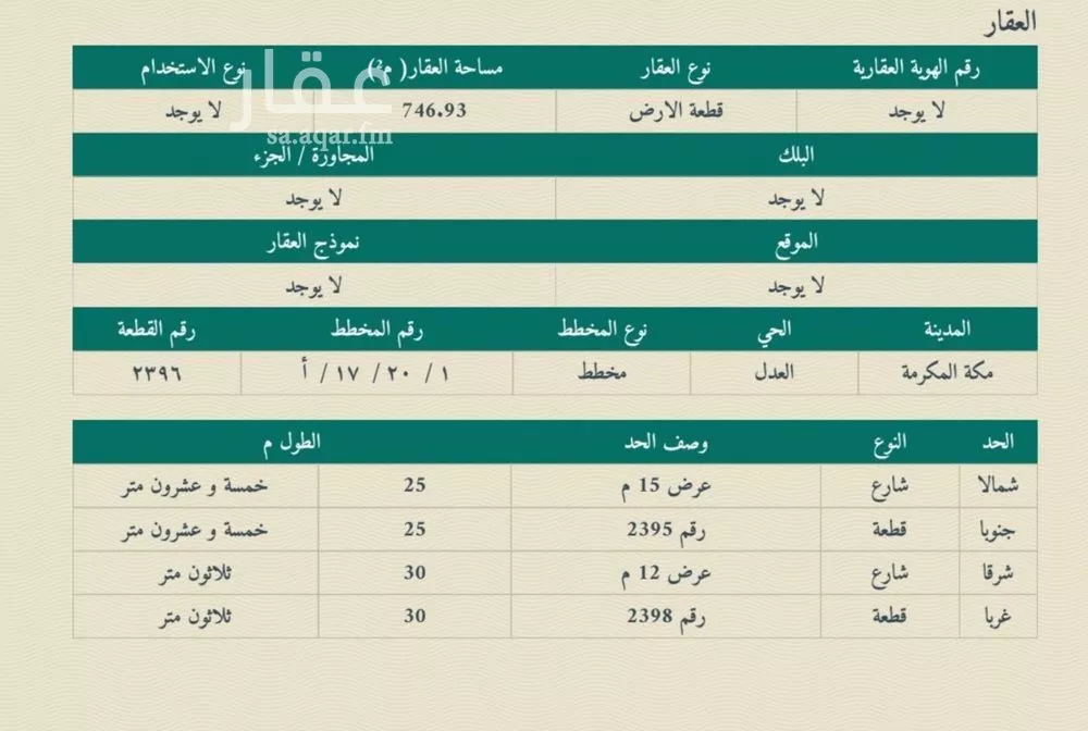 أرض 746 م² في الخضراء 6