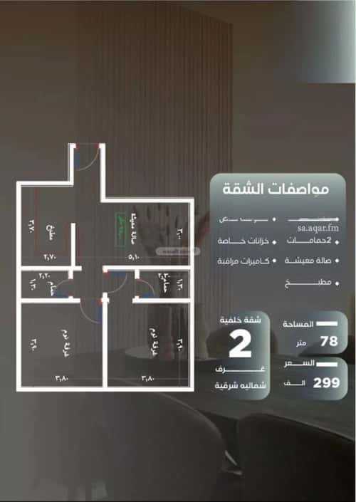2 bedroom apartment in Al Nuzhah 2