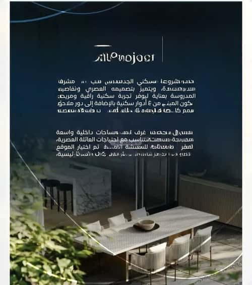 4 bedroom apartment in Mishrifah 3