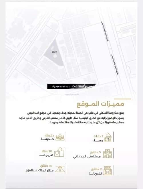 شقة 6 غرف في الصفاء 2