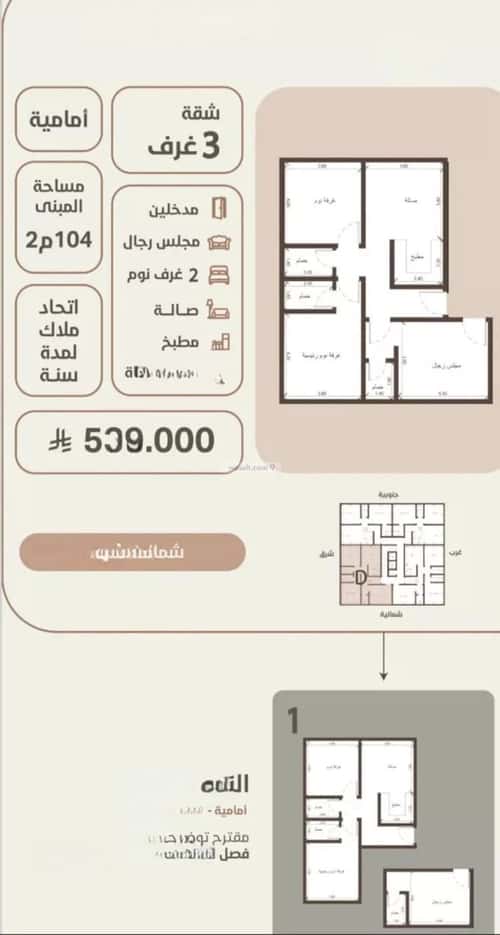 شقة 3 غرف في الروضة 2