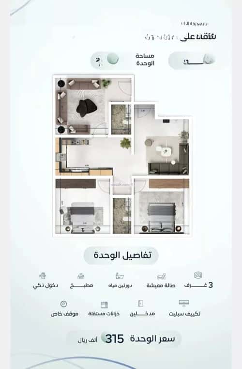 3 bedroom apartment in Mishrifah 2