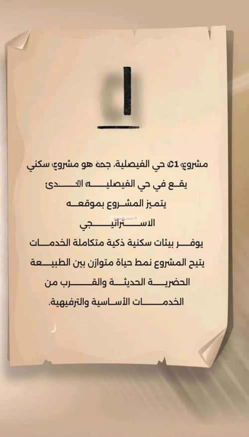 4 bedroom apartment in Al Faisaliyyah 5