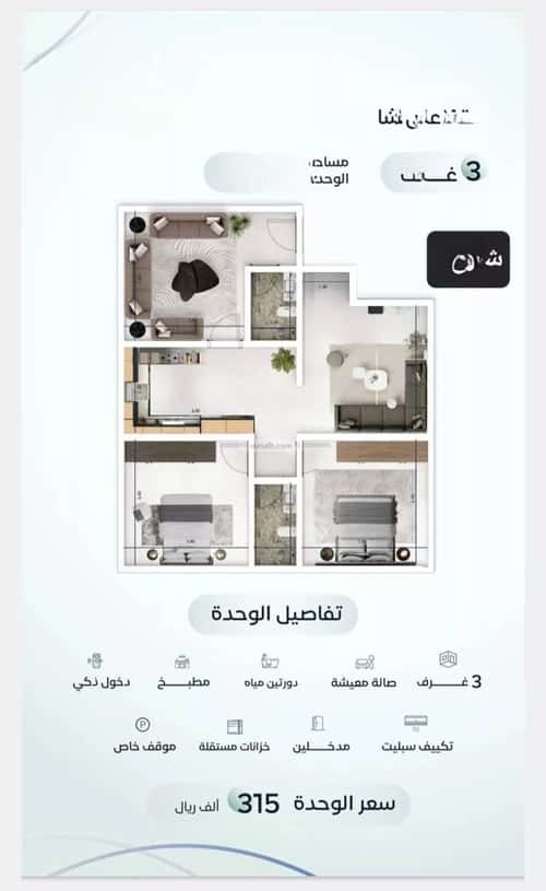 3 bedroom apartment in Mishrifah 1