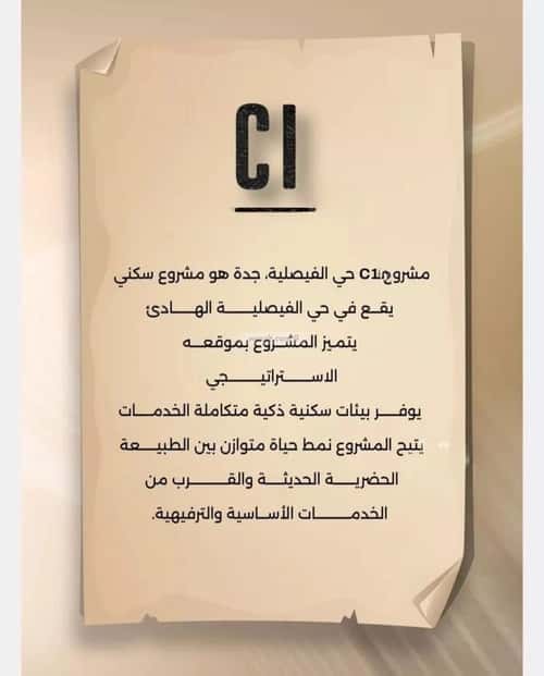 5 bedroom apartment in Al Faisaliyyah 5