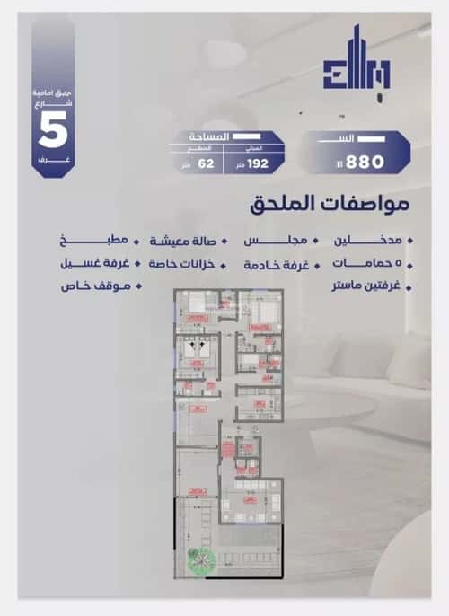 5 bedroom apartment in Al Salamah 3