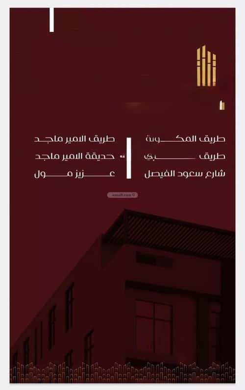 شقة 4 غرف في الفيصلية 2