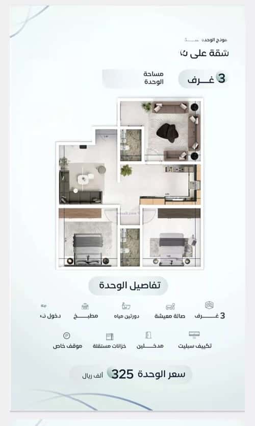 3 bedroom apartment in Mishrifah 2