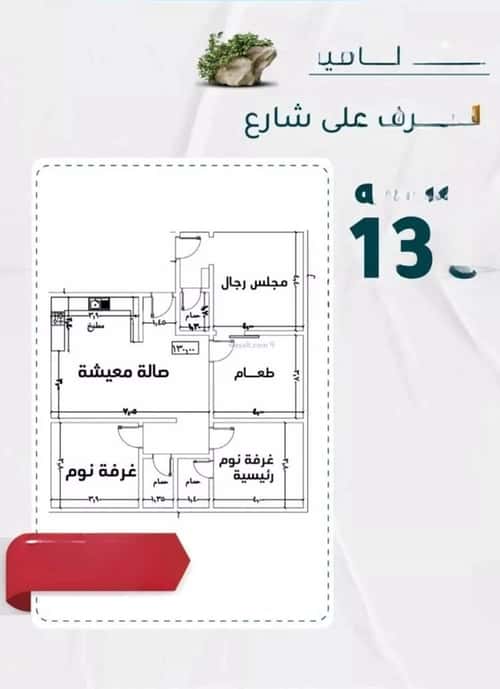 شقة 4 غرف في الروضة 2