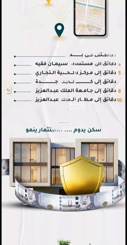 شقة 4 غرف في الروضة 3