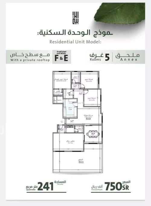 شقة 5 غرف في الربوة 4