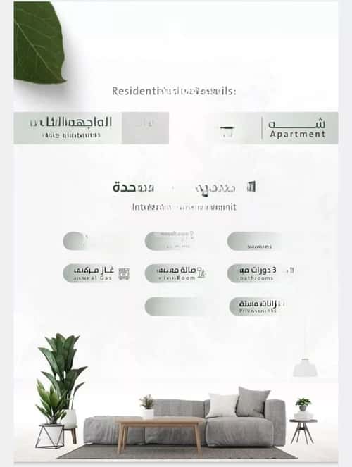 3 bedroom apartment in Al Rabwa 1