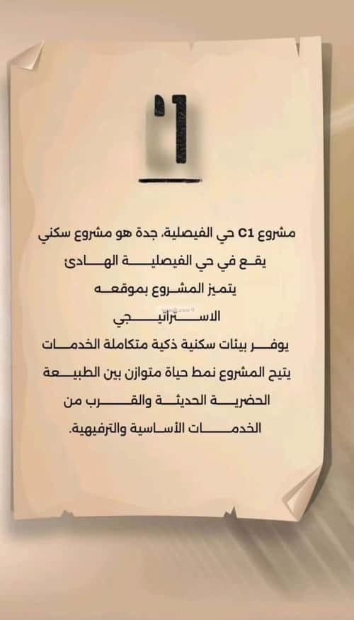 شقة 5 غرف في الفيصلية 10