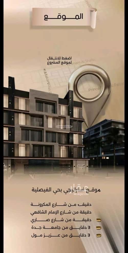 3 bedroom apartment in Al Faisaliyyah 1