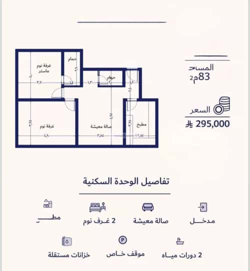 2 bedroom apartment in Al Marwa 1