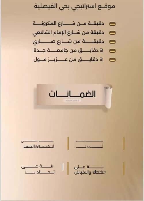 شقة 4 غرف في الفيصلية 6