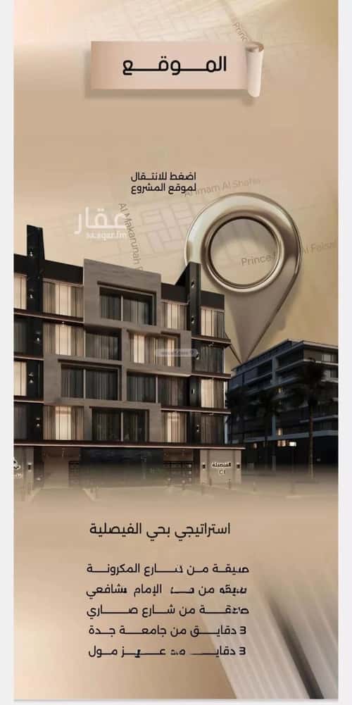 2 bedroom apartment in Al Faisaliyyah 2