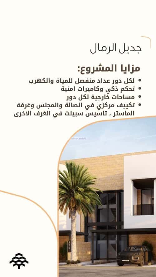 دور 4 غرف في الرمال 2