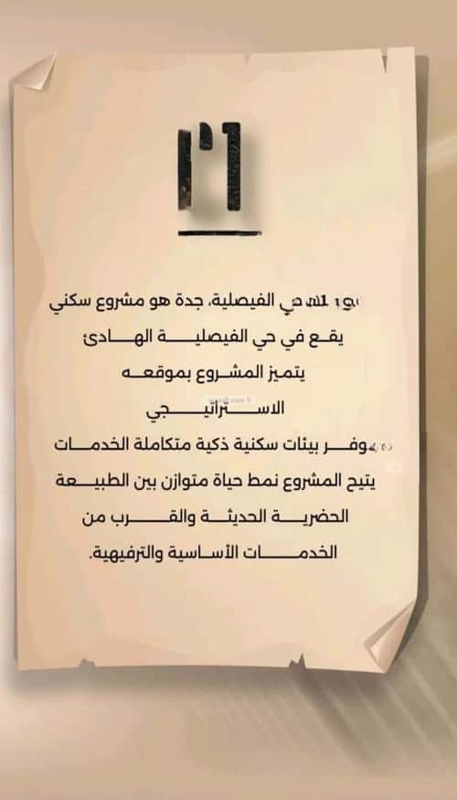 شقة 5 غرف في الفيصلية 3