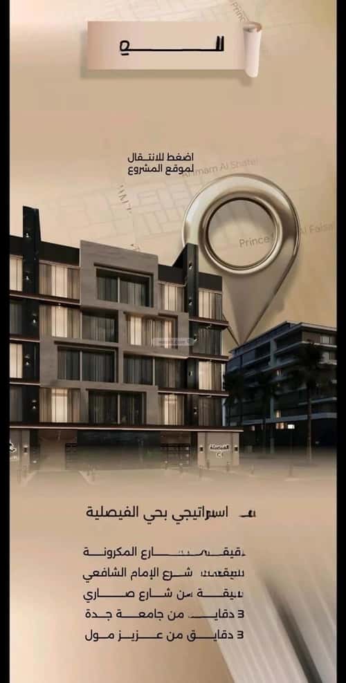 شقة 5 غرف في الفيصلية 10