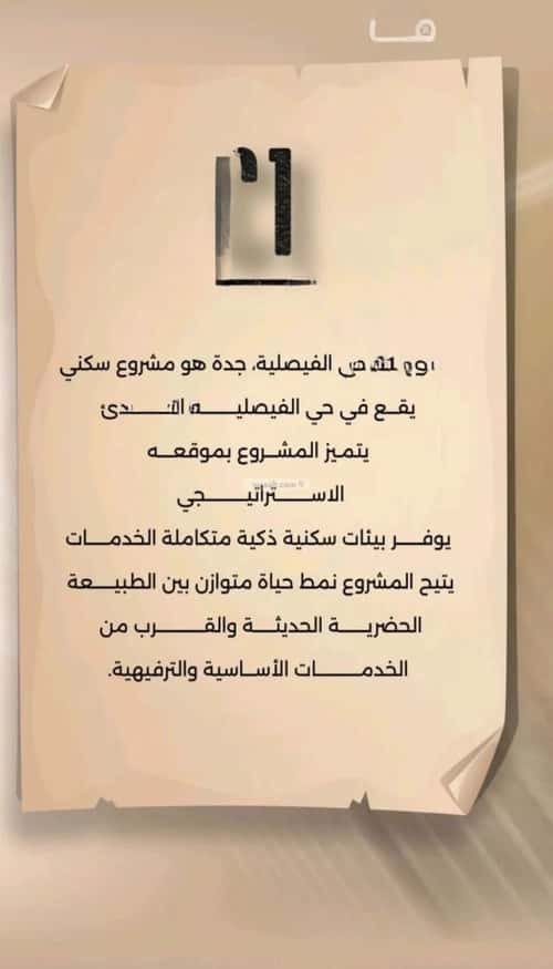 شقة 5 غرف في الفيصلية 7