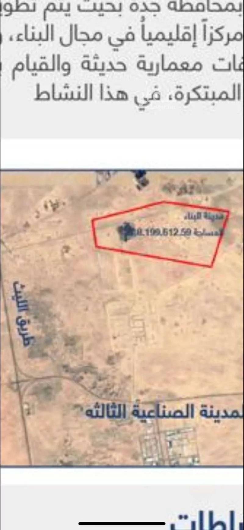 land in Al Baraka, Jeddah 5